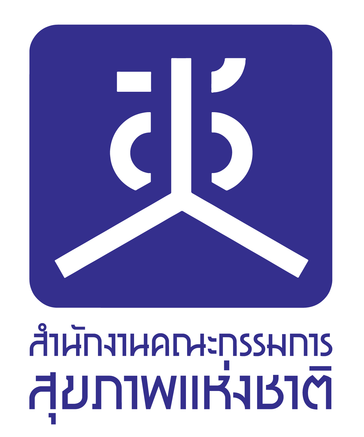 สำนักงานคณะกรรมการสุขภาพแห่งชาติ