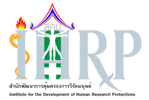 สำนักพัฒนาการคุ้มครองการวิจัยในมนุษย์ (สคม.)